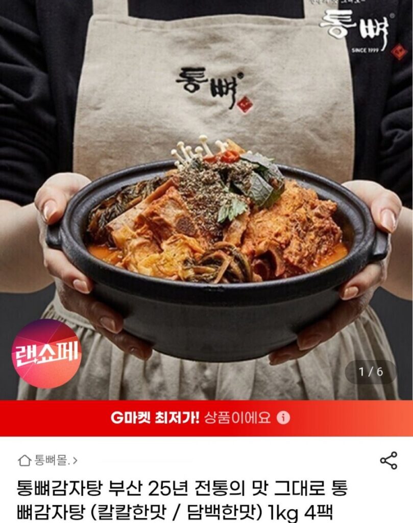 Gamjatang xương nguyên con 1kg 4 gói