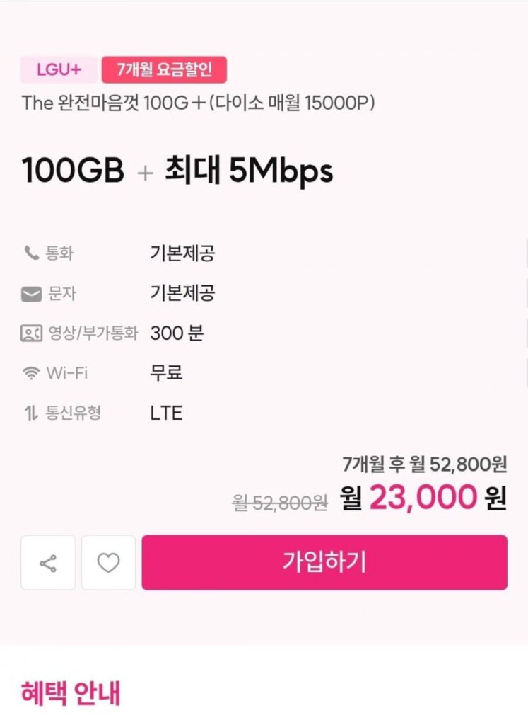 Có sẵn LG U+ 100GB (7 tháng) Grasshopper