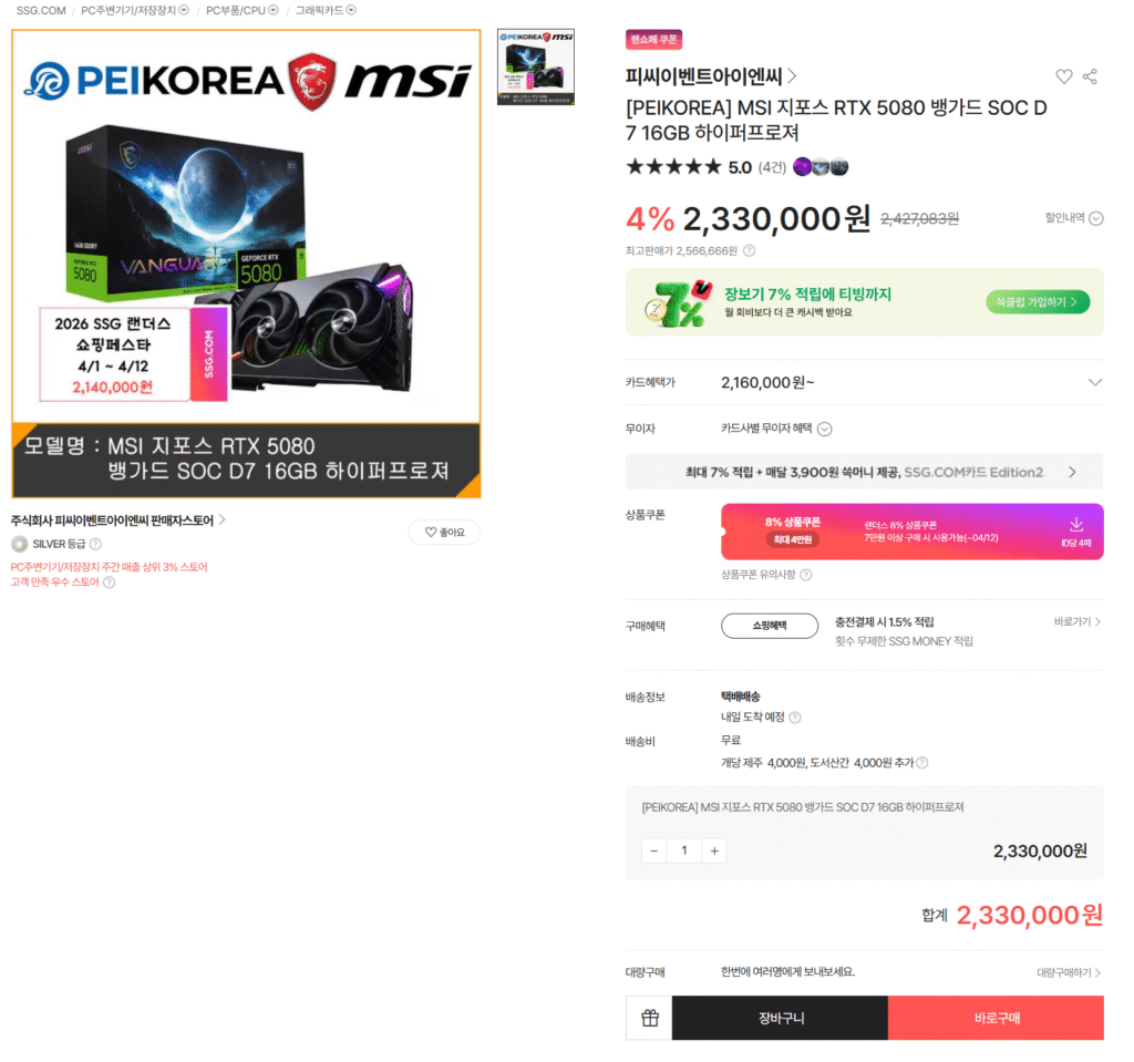 [SSG] MSI GeForce RTX 5080 Vanguard SOC D7 16GB Hyperfroger (Giảm giá thẻ)