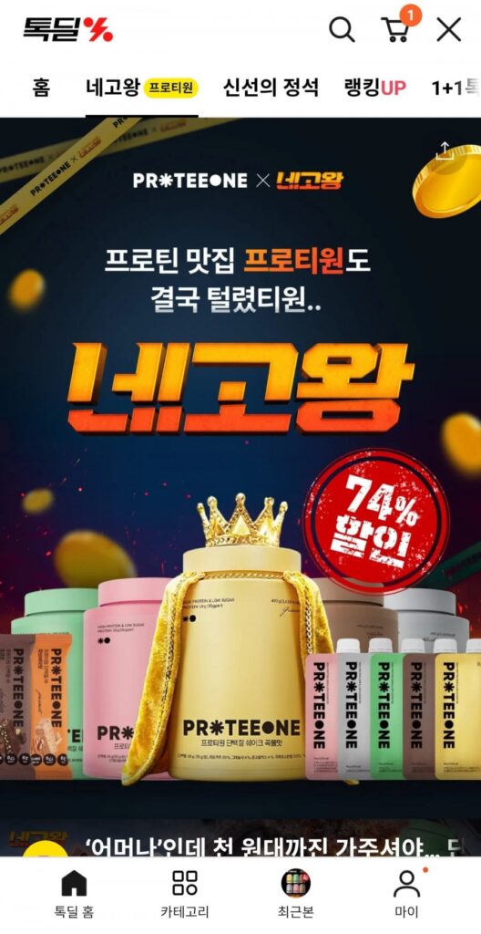 1 hộp protein lắc Protione, v.v.