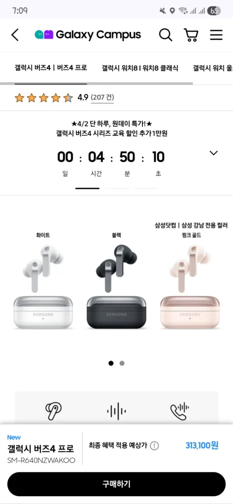(Chỉ 4/2 ngày)Galaxy Buds 4 Pro / Giảm giá thêm 10.000 won thông thường