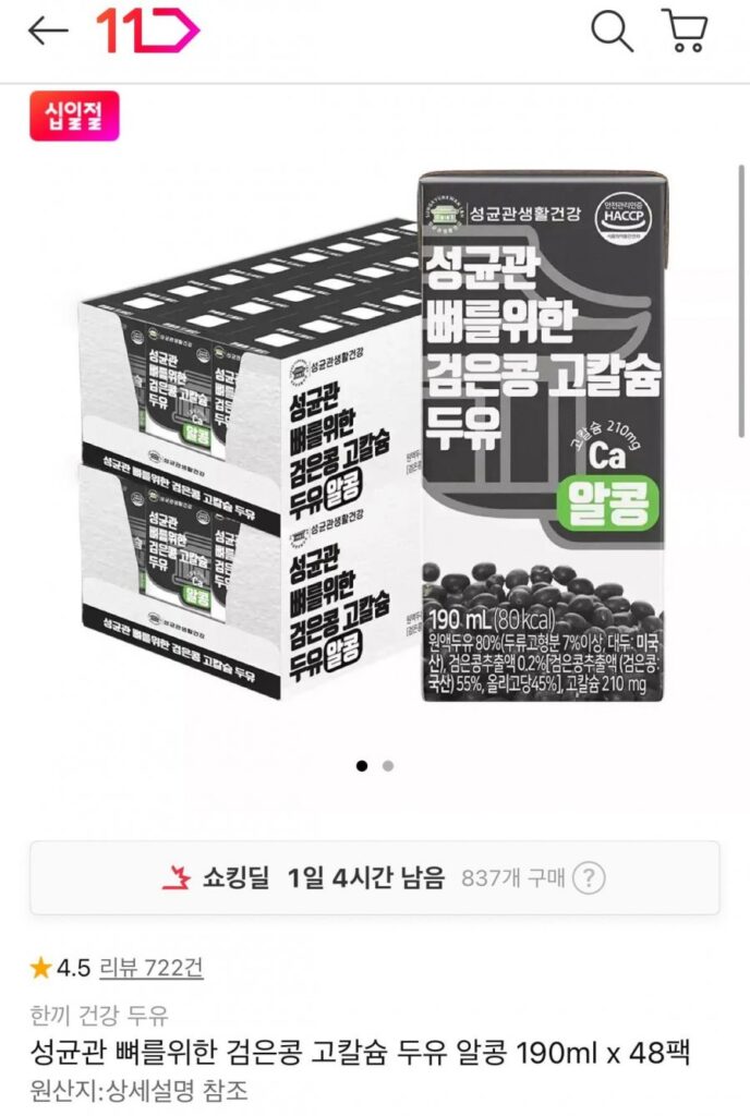 Sữa đậu nành giàu canxi Sungkyunkwan Bone 190ml 48 gói