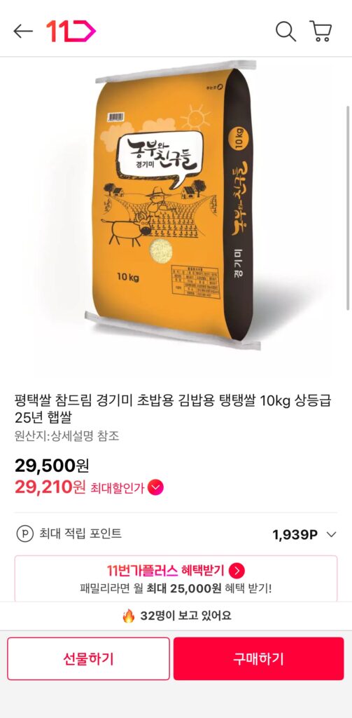 [Ngày 11] Gạo Kyunggi Gạo Pyeongtaek, loại cao cấp 10kg (29.210 KRW / miễn phí vận chuyển)