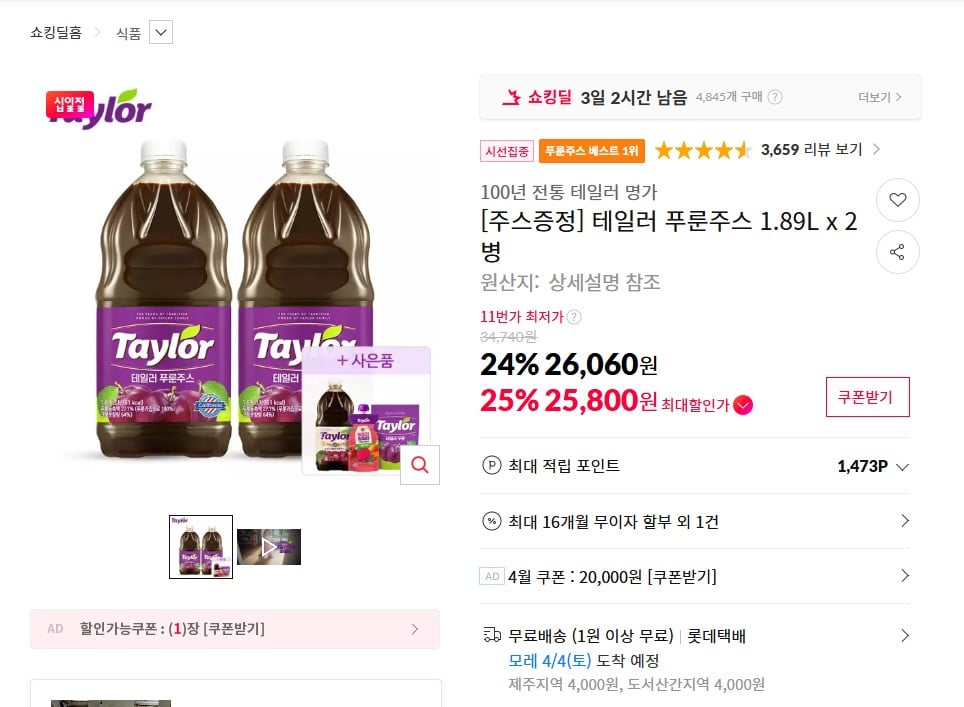 [thứ 11] Nước ép mận Taylor 1.89L 2 chai