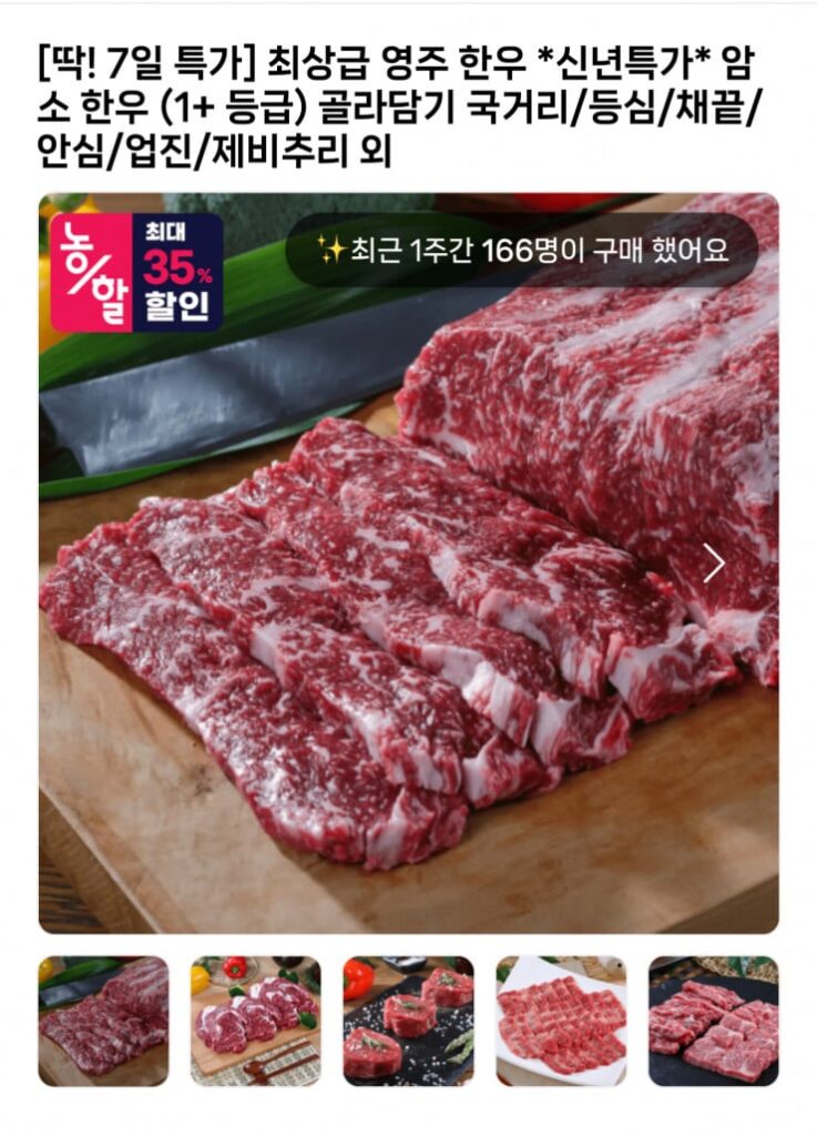 [Khác] 1+ Bò bò Hàn Quốc tùy chọn Thăn nội 200g/Thăn cuộn/Gukgeori, v.v.