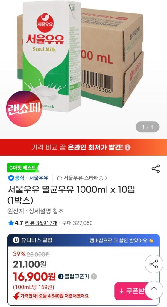 Sữa tiệt trùng Seoul Milk 1000ml x 10 gói (1 hộp) UCL