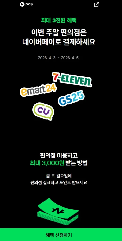 Kiếm 500 won khi bạn chi tiêu 2.000 won trở lên bằng cách sử dụng Naver Pay tại cửa hàng tiện lợi.