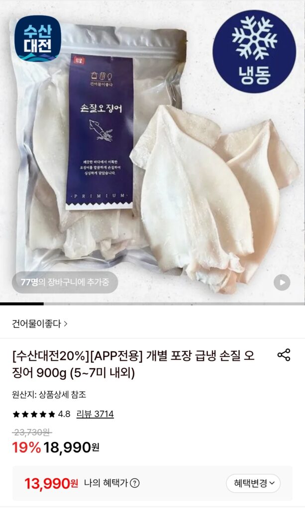 [Lotte On] Mực làm sẵn 900g