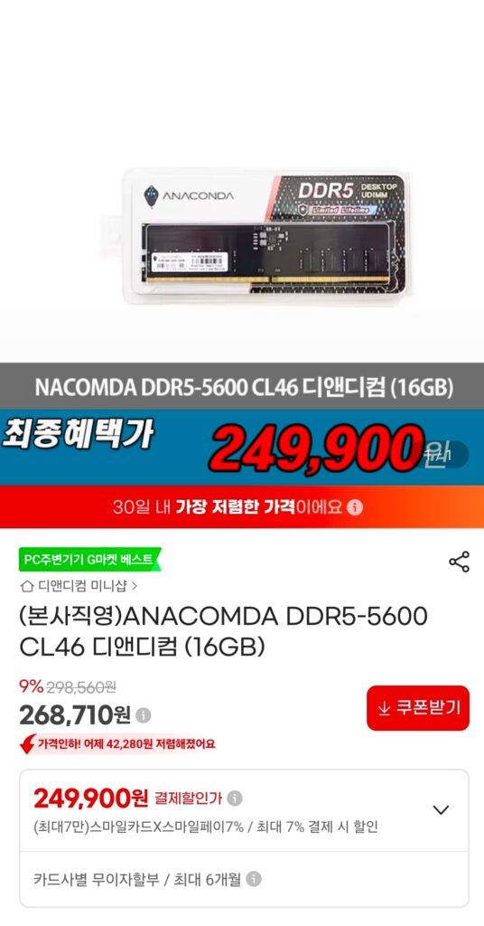 [G Market] ANACOMDA DDR5-5600 CL46 D&D Com (16GB)