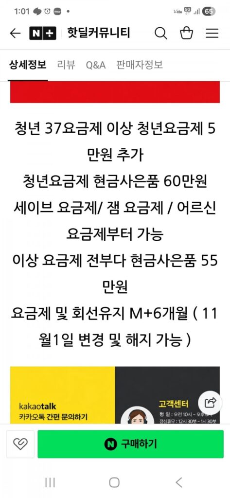 Quà tặng chuyển khoản SIM SK 600.000 won