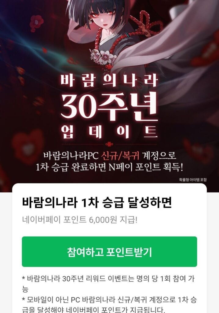 Naver Pay trả 6.000 won khi nhận bản nâng cấp đầu tiên của Vương quốc Gió 