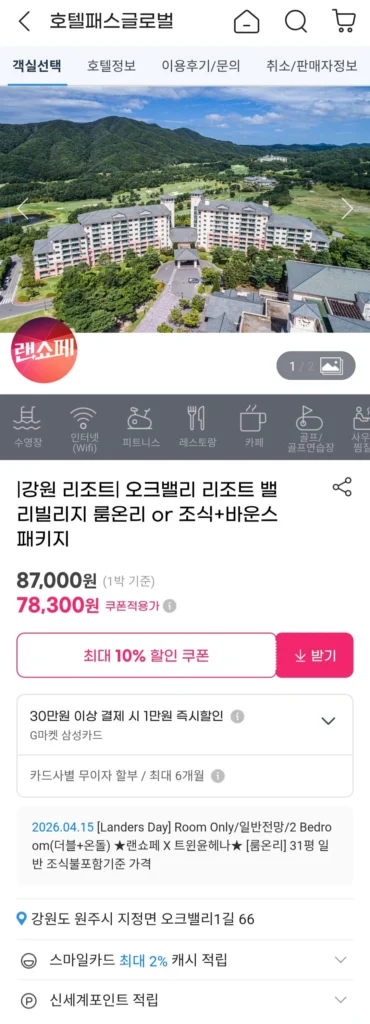 Gangwon Oak Valley Resort Valley Village Chỉ có phòng 2 phòng ngủ