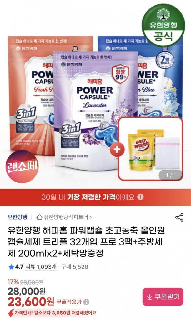 Yuhan Corporation Power Capsule Chất tẩy rửa dạng viên nang siêu đậm đặc tất cả trong một Bộ ba 32 miếng x 3 gói