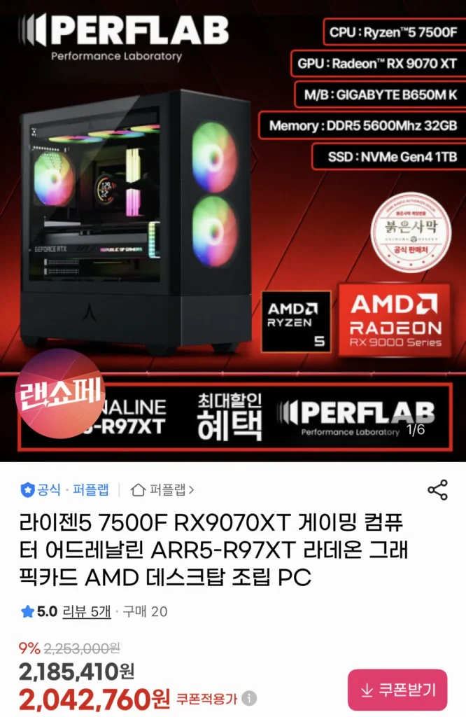 Ryzen 5 7500F + RX9070XT hoàn thiện 32GB 1TB