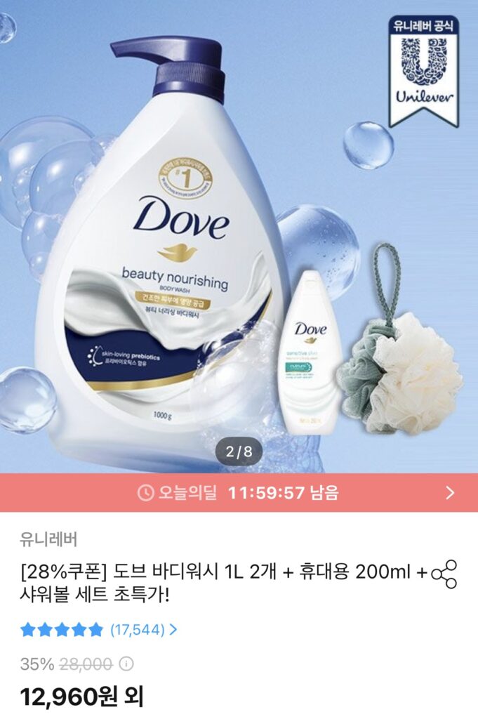 [Khác] 2 Dove dung tích lớn 1L + 200ml di động + bộ bông tắm (12.960KRW/tặng)