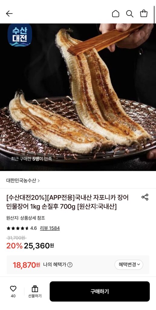 [Lotte On] Lươn nước ngọt Japonica nội địa 1kg làm sạch và 700g (18.870 KRW/tặng)