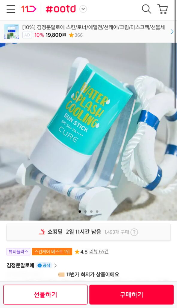 Kim Jeong-moon Aloe Cure Water Splash Cooling Sun Stick 2 chiếc 