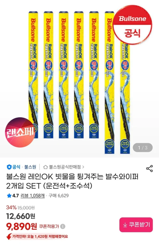 2 cần gạt nước Bullsone Rain OK