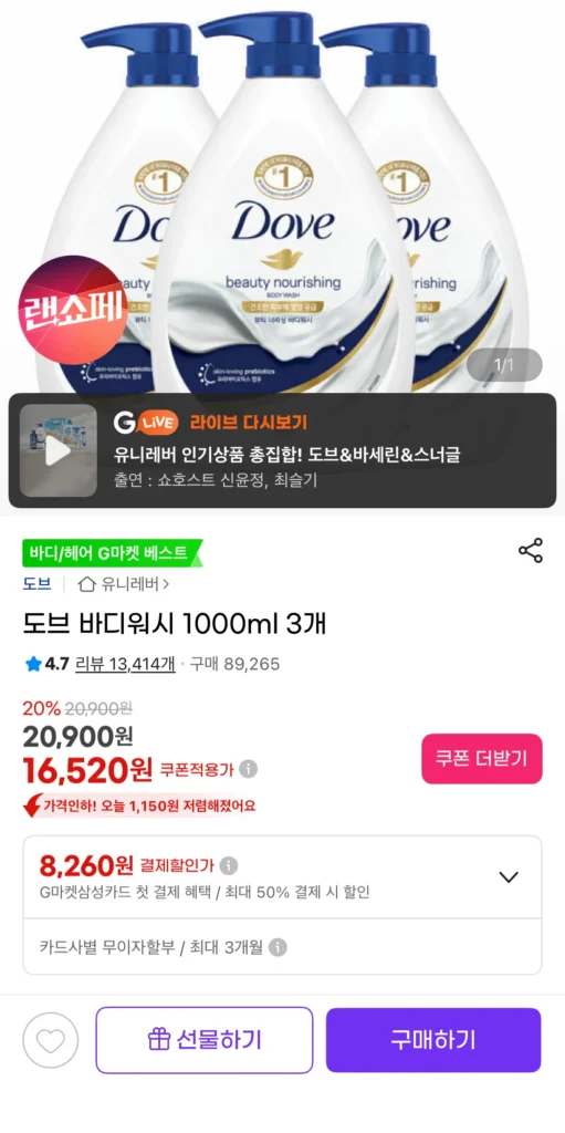 Sữa Tắm Dove 1L x 3