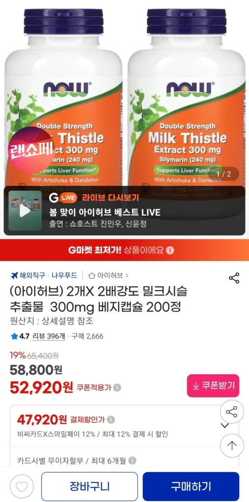 (iHerb) 2 x 2x chiết xuất cây kế sữa cường độ 300mg viên nang chay 200 viên