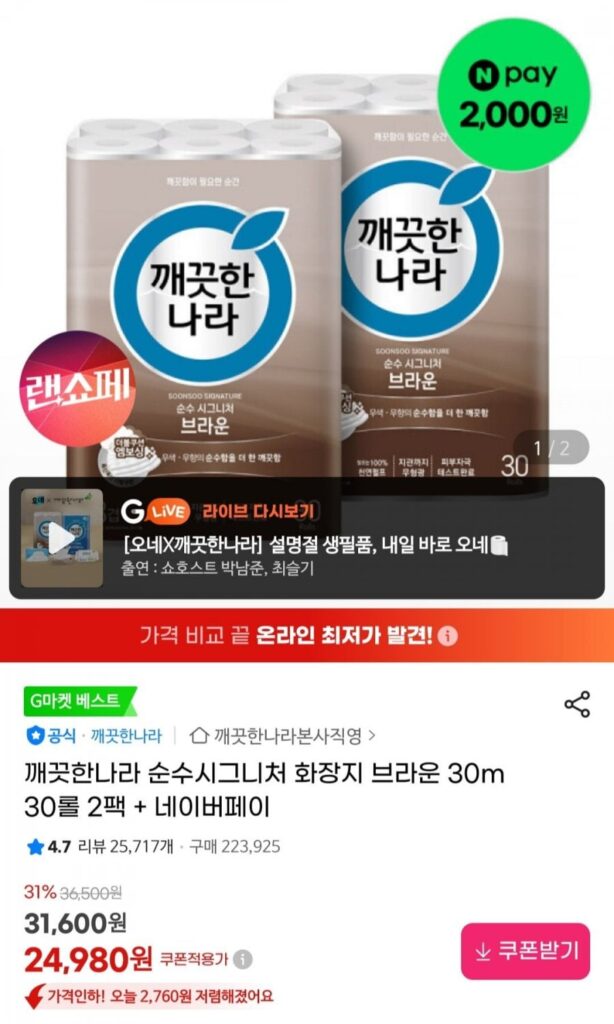 Giấy vệ sinh Clean Nara Pure Signature Nâu 30m 30 cuộn 2 gói + Naver Pay