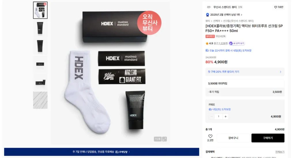 [Kế hoạch hợp tác/quà tặng HDDEX] Kem chống nắng chống thấm nước tích cực SPF50+ PA++++ 50ml