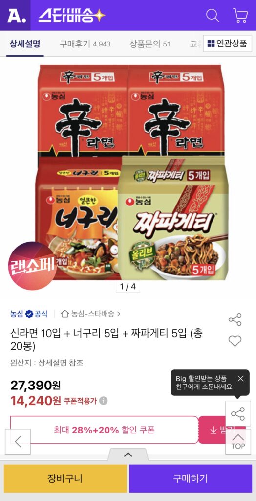 [Đấu giá] 10 miếng Shin Ramyun + 5 miếng Neoguri + 5 miếng Chapagetti, tổng cộng 20 túi (14.240 won/miễn phí)