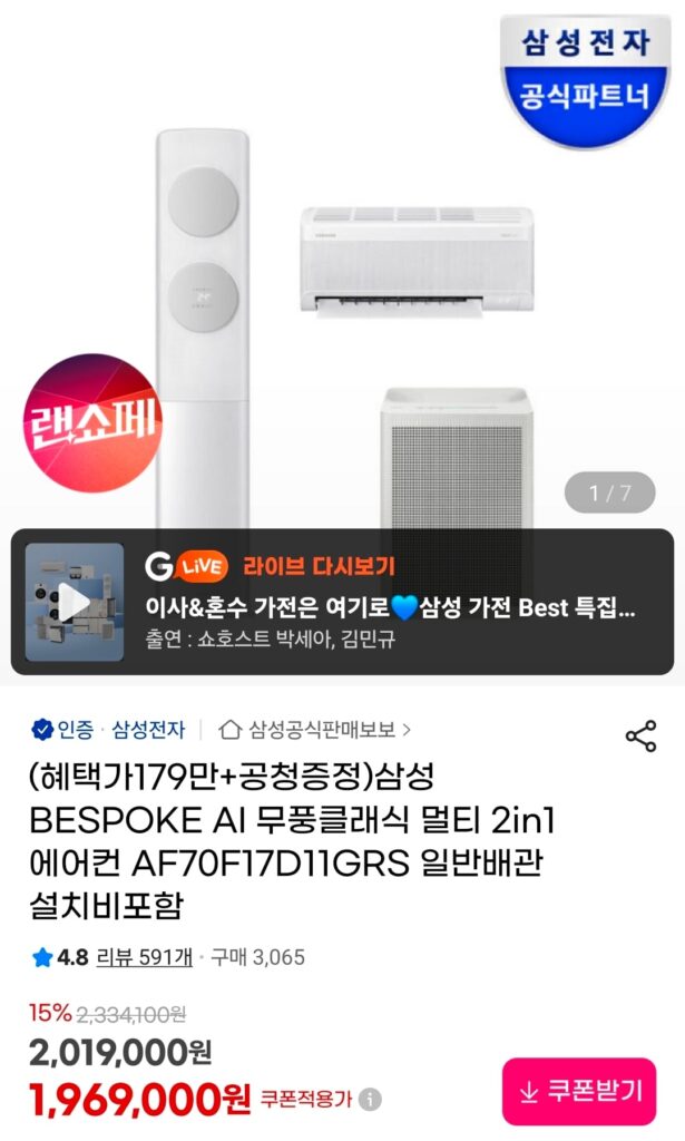 [Gmarket] Điều hòa Samsung BESPOKE AI Windless Classic Multi 2in1 AF70F17D11GRS