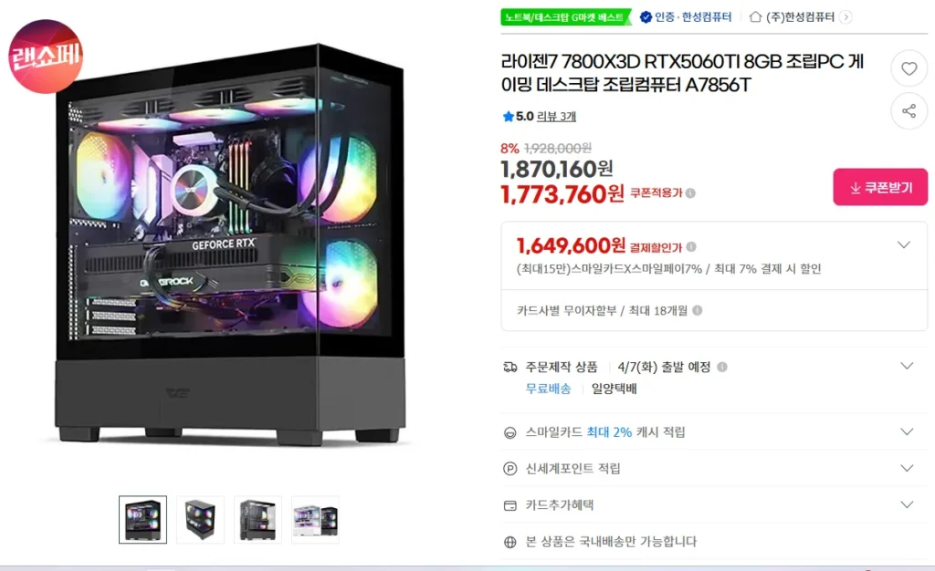 Ryzen 7 7800X3D RTX5060TI 8GB PC chơi game lắp ráp máy tính để bàn lắp ráp