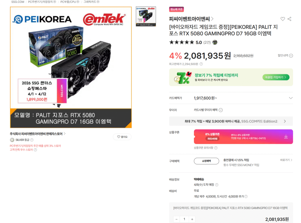 [GMarket] PALIT GeForce RTX 5080 GAMINGPRO D7 16GB Emtek