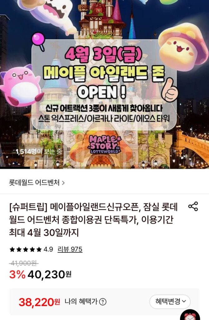 Thẻ toàn diện Lotte World Adventure