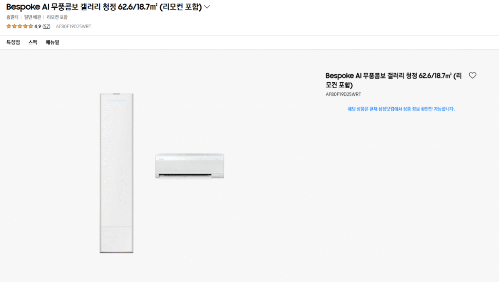 [Khác] Thông tin giá đặc biệt model Samsung Mupung Gallery 2in1 AF80F19D25WRS(T)