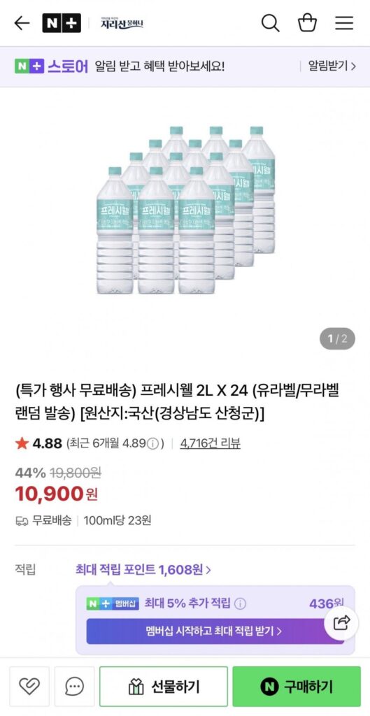 Nước đóng chai Freshwell 2L