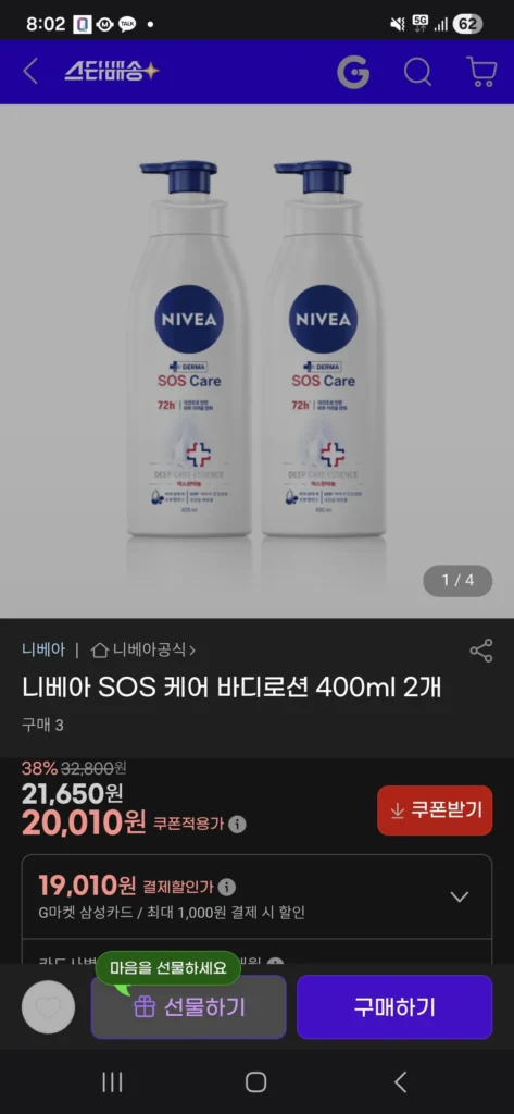 Sữa Dưỡng Thể Nivea SOS Care 400ml x 2