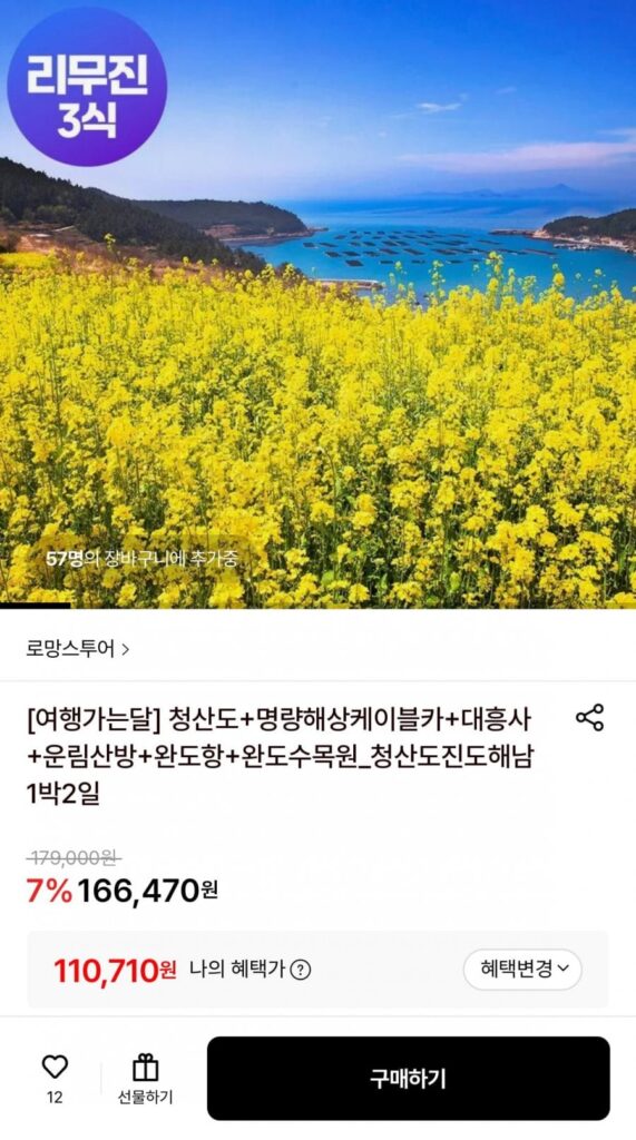 Cheongsando, Jindo, Haenam Tour, Cáp treo biển Myeongnyang, v.v.