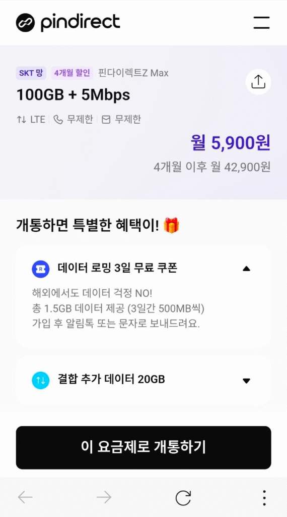 [Khác] Điện thoại giá rẻ mạng SKT 100GB + 5Mbps 5.900 won