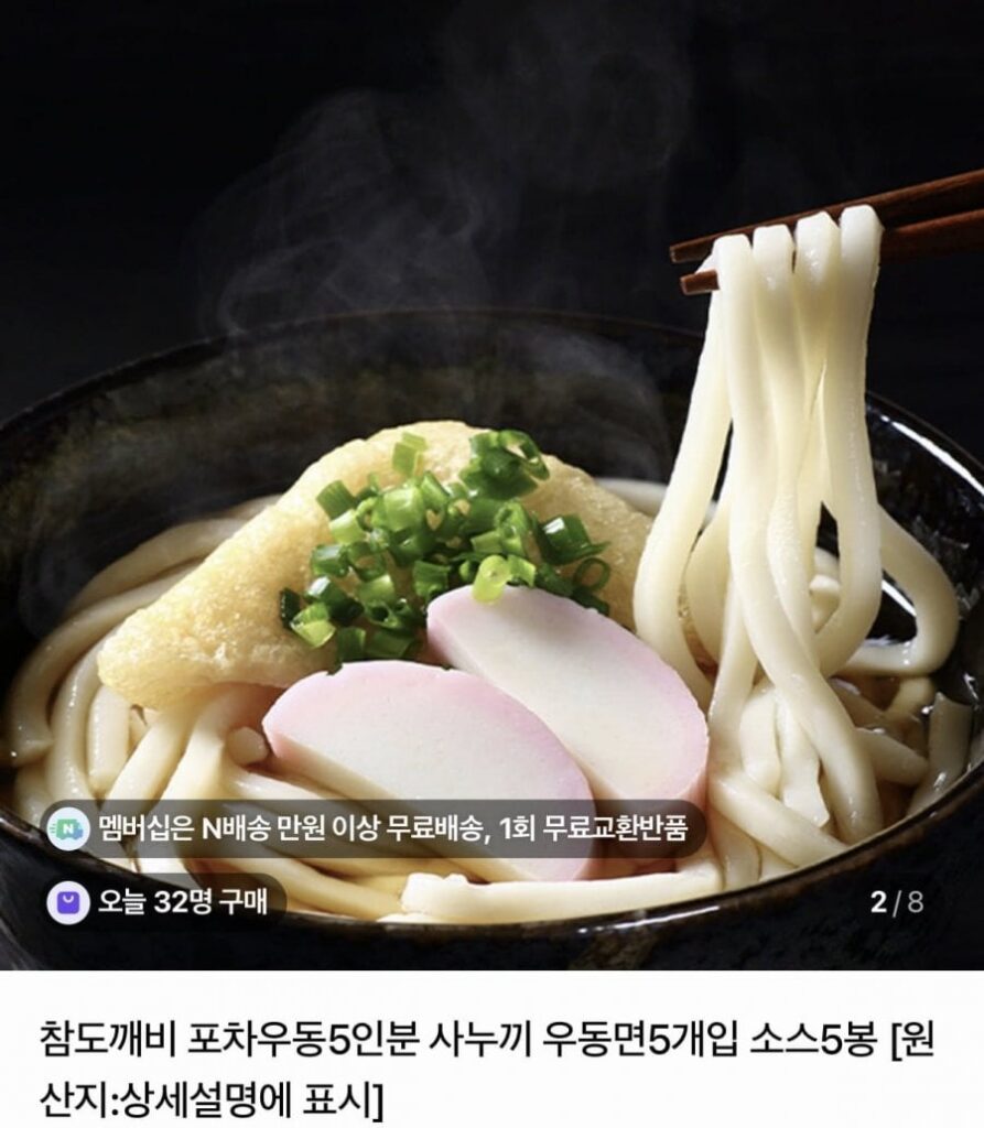 포차우동 5인분 사누끼 우동면+소스 X 2세트