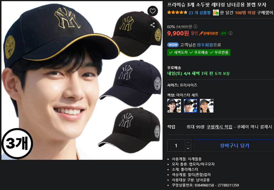 [Coupang] 3 mũ bóng (9.900 KRW/miễn phí vận chuyển)