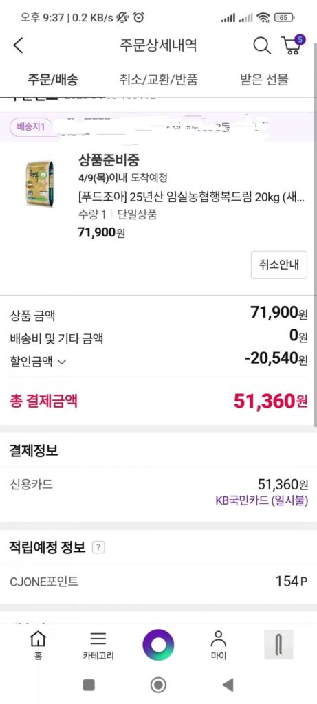 Thẻ Kookmin 20kg loại đặc biệt Saechungradish