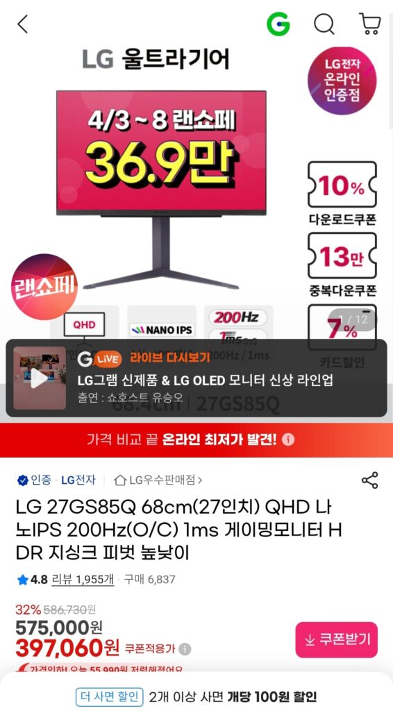 [G Market] Màn hình chơi game LG 27GS85Q 68cm (27 inch) QHD Nano IPS 200Hz(O/C) 1ms