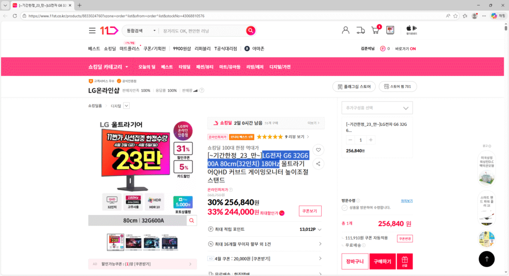 [Đường 11] LG Ultra Gear 32G600A 32 inch QHD 180HZ (230.000 KRW)