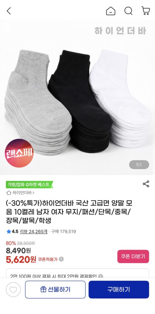[Gmarket] Bộ sưu tập tất cotton nội địa cao cấp 10 đôi nam nữ