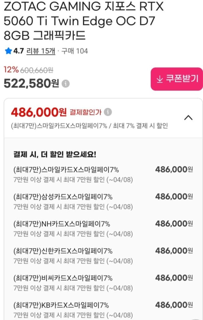 [GMarket] ZOTAC RTX 5060 Ti Twin Edge OC D7 8GB