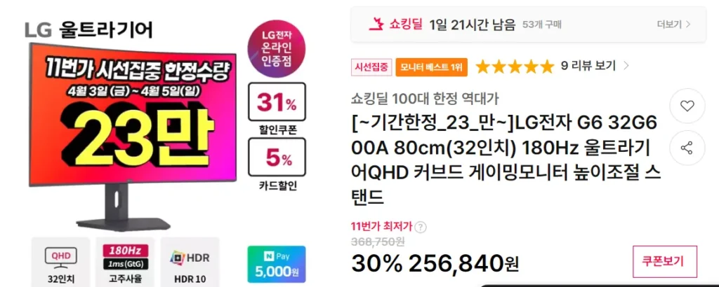 LG Ultragear 32G600A Tấm nền VA 32 inch QHD 180HZ 1ms (GTG)