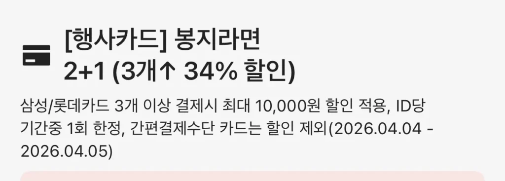 Nếu là túi xách, nhận 2+1 cho tất cả các mặt hàng (khi thanh toán bằng thẻ Samsung hoặc Lotte)