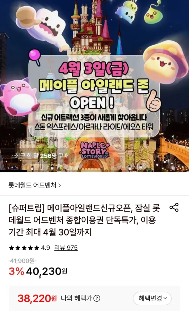 Thẻ toàn diện Jamsil Lotte World Adventure