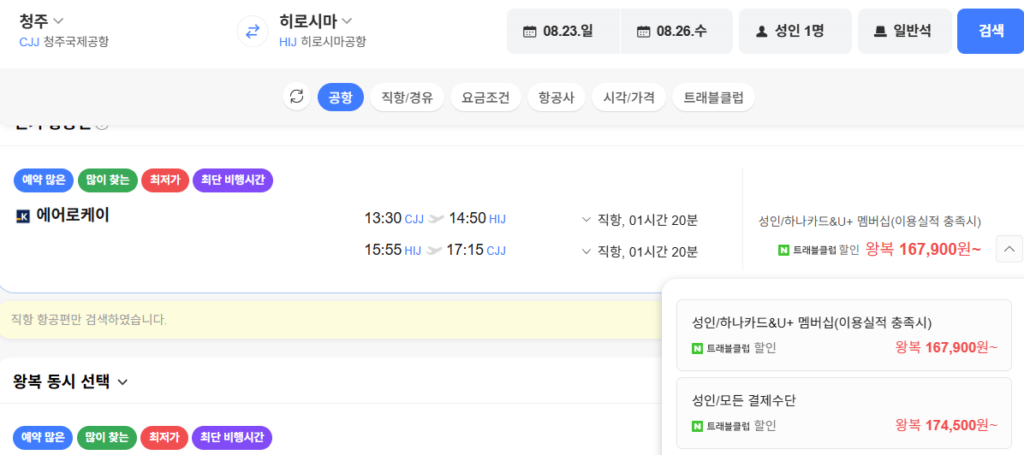 Cheongju-Hiroshima 0823-0826