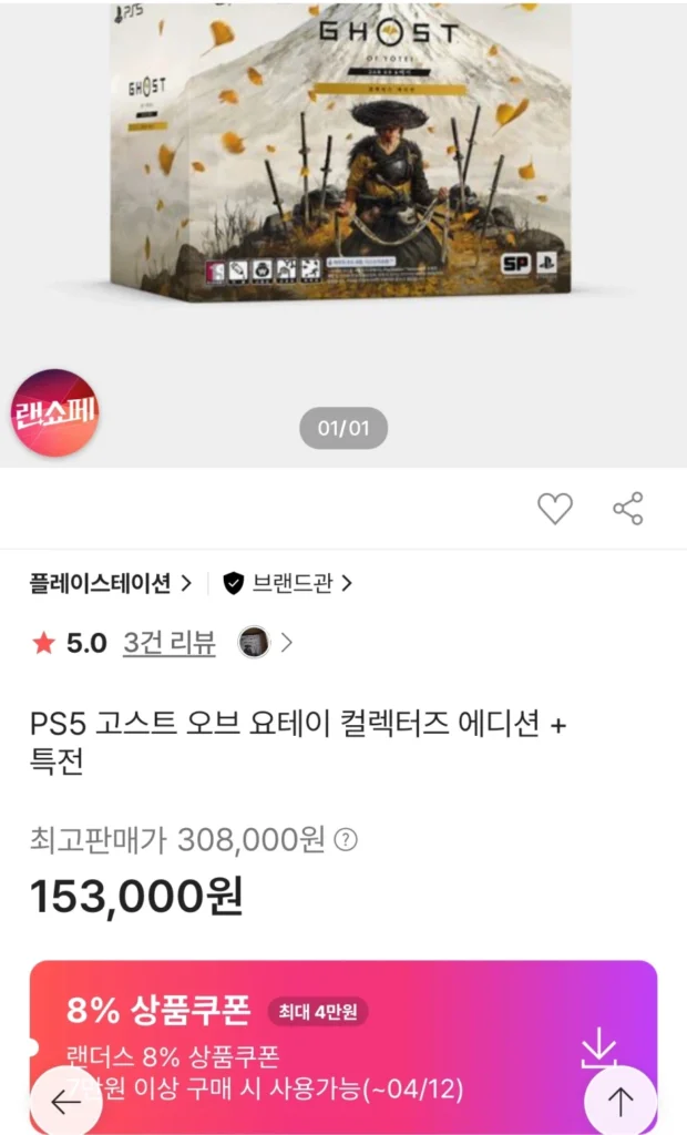 Bóng ma của nhà sưu tập Yotei