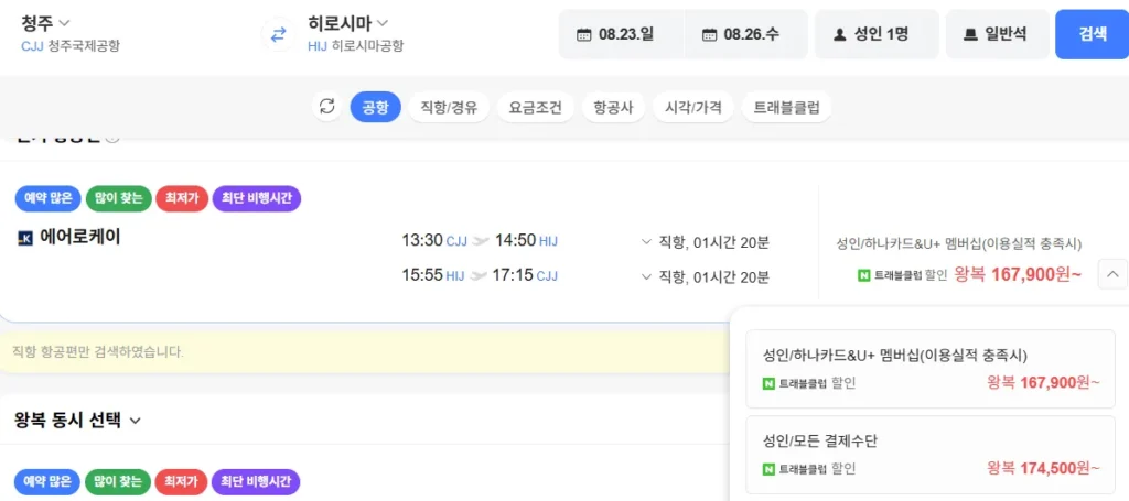 Cheongju-Hiroshima 0823-0826