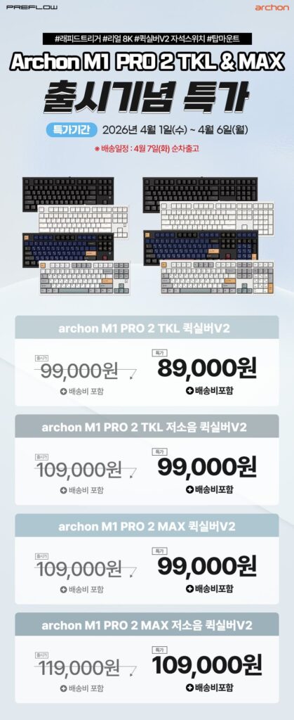 [Naver] Đặt trước bàn phím chơi game trục từ Freeflow Acon M1 PRO 2 TKL 8K